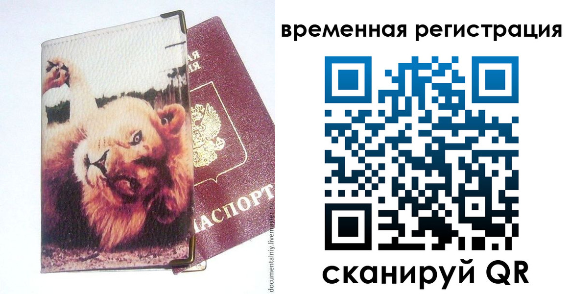 прописка в Московской области