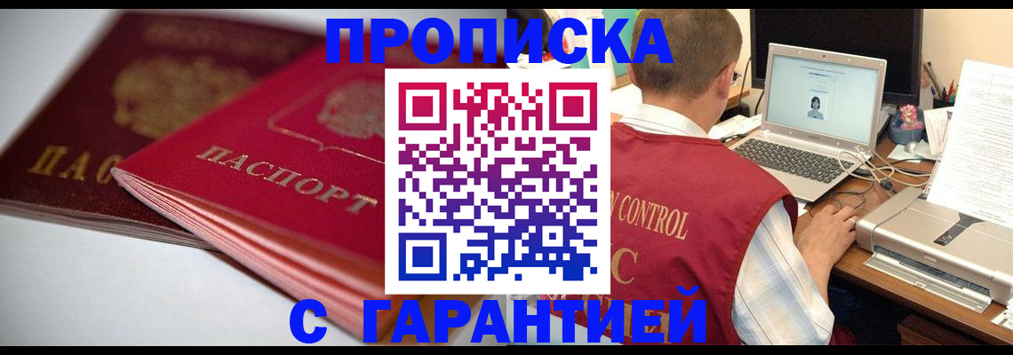 пропишу в квартире в Московской области
