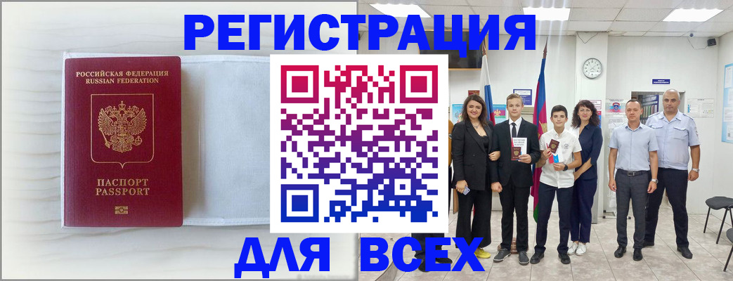прописка в Московской области