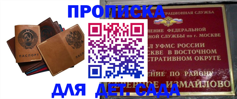 прописка паспорт в Московской области