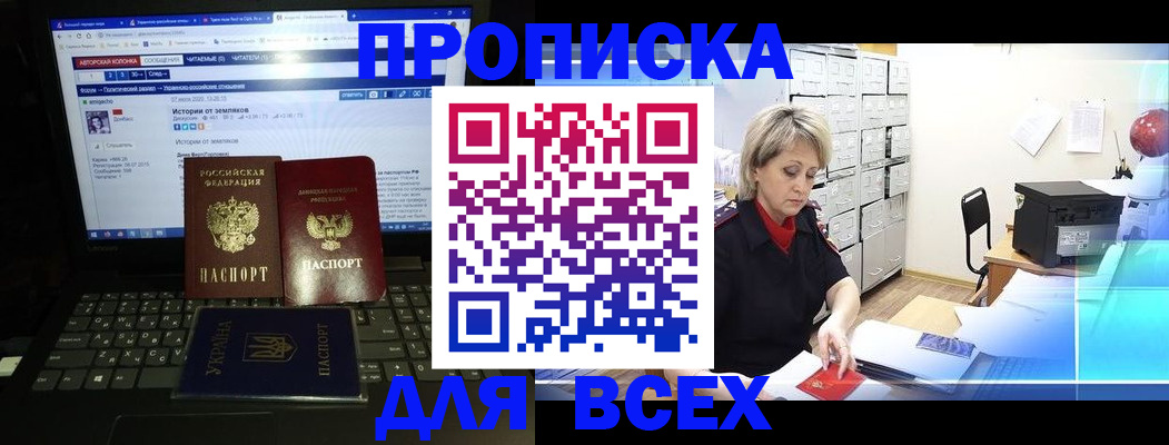 прописка 2025 в Московской области