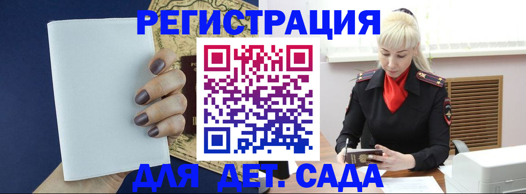 миграционный учет в Московской области